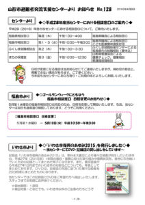 山形市避難者交流支援センターよりお知らせ No.128