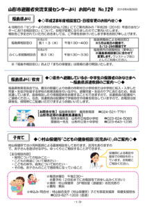 山形市避難者交流支援センターよりお知らせ No.129