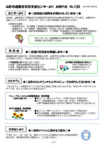 山形市避難者交流支援センターよりお知らせ No.135