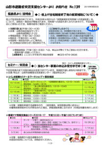 山形市避難者交流支援センターよりお知らせ No.139