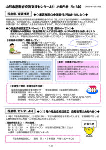 山形市避難者交流支援センターよりお知らせ No.140