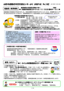 山形市避難者交流支援センターよりお知らせ No.142