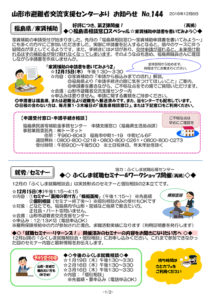 山形市避難者交流支援センターよりお知らせ No.144