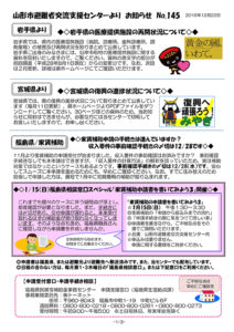 山形市避難者交流支援センターよりお知らせ No.145