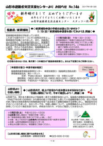山形市避難者交流支援センターよりお知らせ No.146