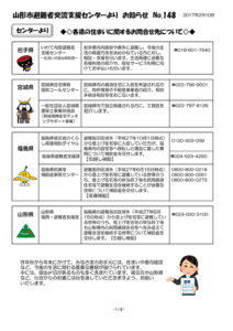 山形市避難者交流支援センターよりお知らせ No.148