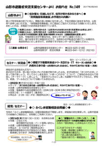山形市避難者交流支援センターよりお知らせ No.149