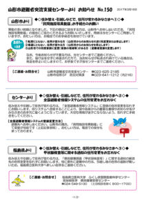 山形市避難者交流支援センターよりお知らせ No.150