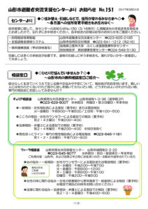 山形市避難者交流支援センターよりお知らせ No.151