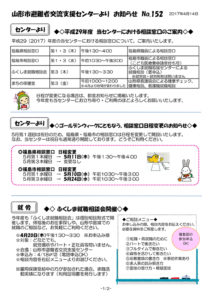 山形市避難者交流支援センターよりお知らせ No.152