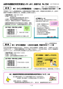 山形市避難者交流支援センターよりお知らせ No.154
