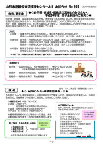 山形市避難者交流支援センターよりお知らせ No.155