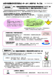 山形市避難者交流支援センターよりお知らせ No.156