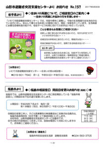 山形市避難者交流支援センターよりお知らせ No.157
