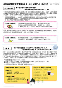 山形市避難者交流支援センターよりお知らせ No.159