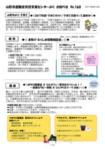 山形市避難者交流支援センターよりお知らせ No.160