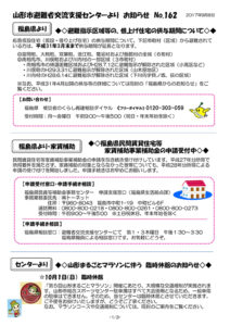 山形市避難者交流支援センターよりお知らせ No.162