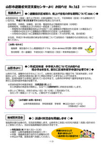山形市避難者交流支援センターよりお知らせ No.163