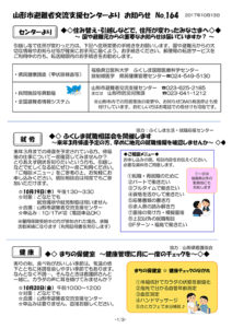 山形市避難者交流支援センターよりお知らせ No.164