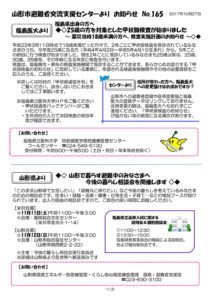 山形市避難者交流支援センターよりお知らせ No.165