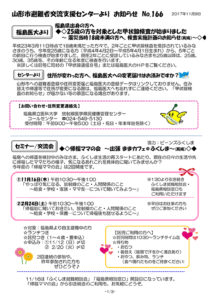 山形市避難者交流支援センターよりお知らせ No.166