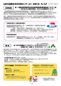 山形市避難者交流支援センターよりお知らせ No.167