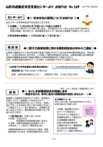 山形市避難者交流支援センターよりお知らせ No.169