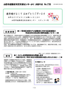 山形市避難者交流支援センターよりお知らせ No.170