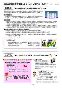 山形市避難者交流支援センターよりお知らせ No.171
