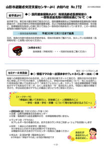 山形市避難者交流支援センターよりお知らせ No.172