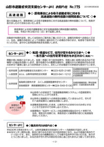 山形市避難者交流支援センターよりお知らせ No.175