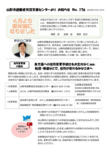 山形市避難者交流支援センターよりお知らせ No.176