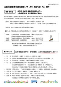 山形市避難者交流支援センターよりお知らせ No.179