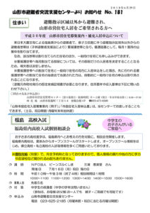 山形市避難者交流支援センターよりお知らせ No.181