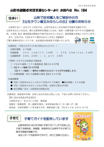 山形市避難者交流支援センターよりお知らせ No.184