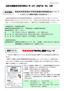 山形市避難者交流支援センターよりお知らせ No.185