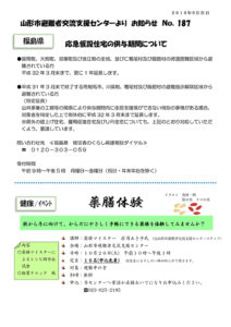 山形市避難者交流支援センターよりお知らせ No.187