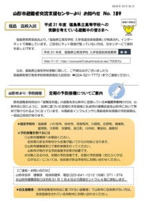 山形市避難者交流支援センターよりお知らせ No.189