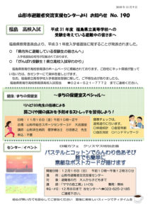 山形市避難者交流支援センターよりお知らせ No.190