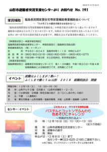 山形市避難者交流支援センターよりお知らせ No.191
