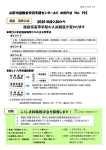 山形市避難者交流支援センターよりお知らせ No.192