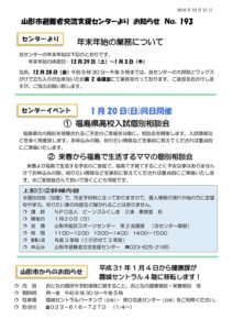 山形市避難者交流支援センターよりお知らせ No.193