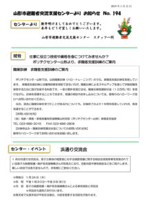 山形市避難者交流支援センターよりお知らせ No.194