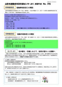 山形市避難者交流支援センターよりお知らせ No.195