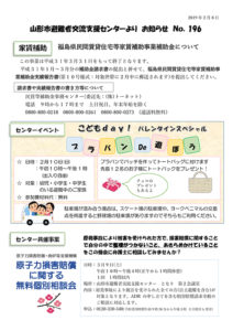山形市避難者交流支援センターよりお知らせ No.196