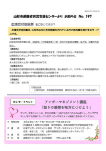 山形市避難者交流支援センターよりお知らせ No.197