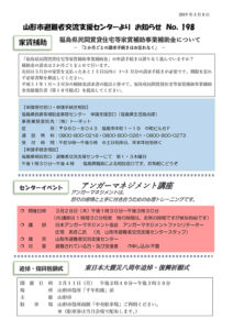 山形市避難者交流支援センターよりお知らせ No.198