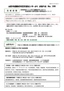 山形市避難者交流支援センターよりお知らせ No.199