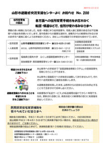 山形市避難者交流支援センターよりお知らせ No.200
