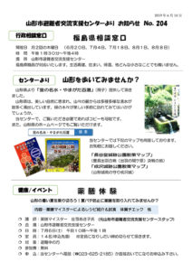 山形市避難者交流支援センターよりお知らせ No.204